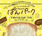 ぱんパーク