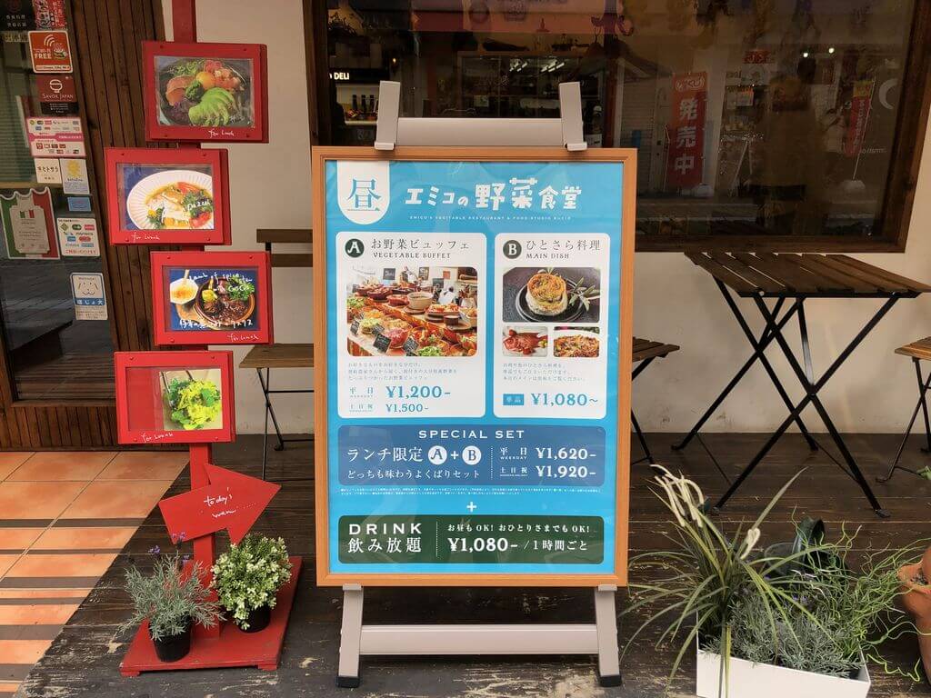 エミコの野菜食堂