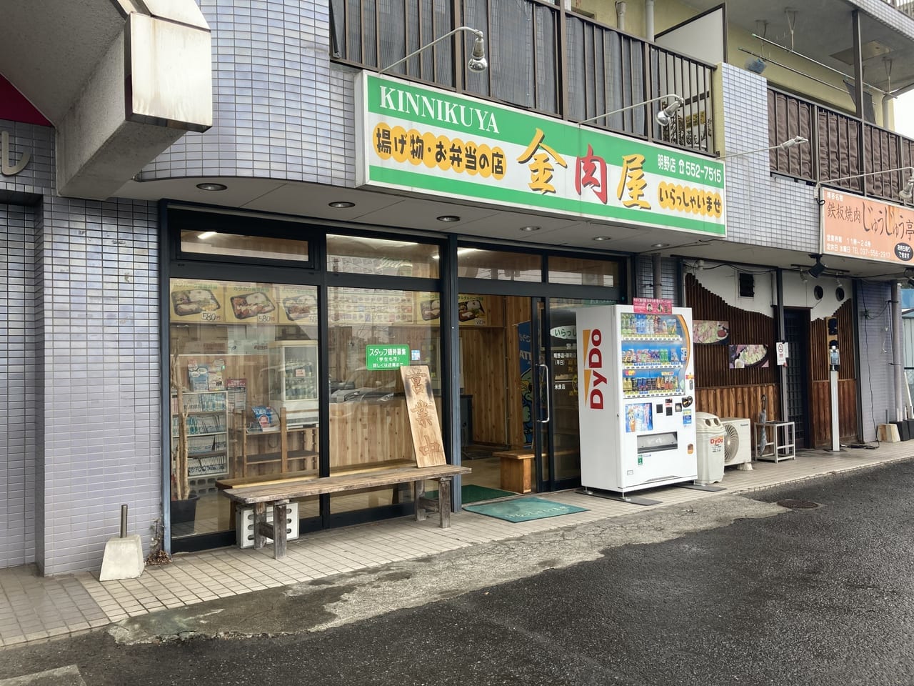 2021年金肉屋明野店