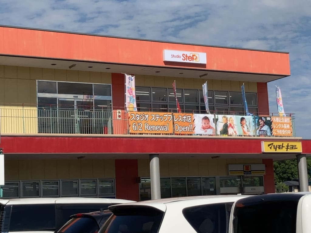 2021年「スタジオステップ. フレスポ店」