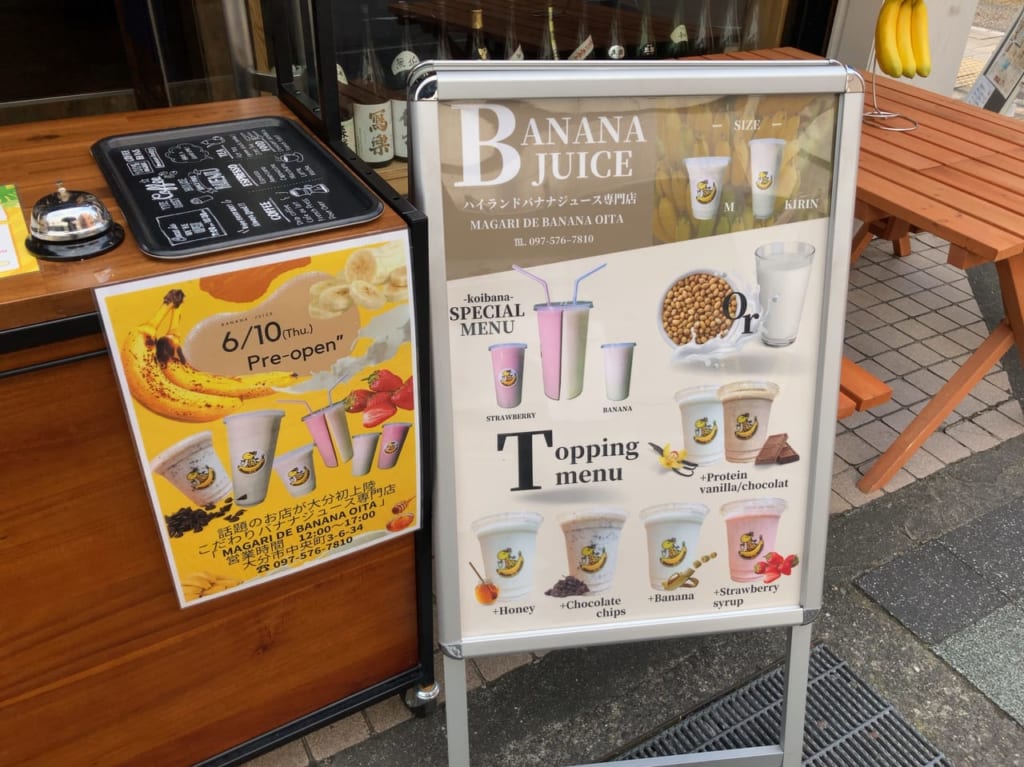 2021年7月グランドオープン「まがりDEバナナ 大分」