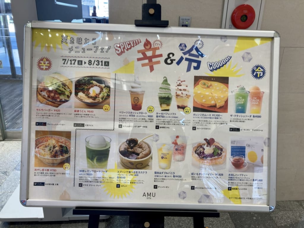 2021年アミュプラザおおいたで開催「夏を味わうメニューフェア 辛&冷」