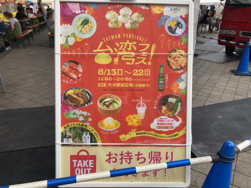 2021年アミュプラザおおいた「台湾フェス」