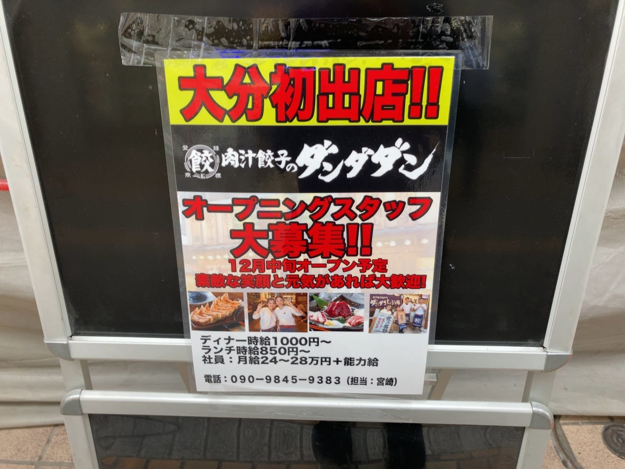 2021年「肉汁餃子のダンダダン 大分店」