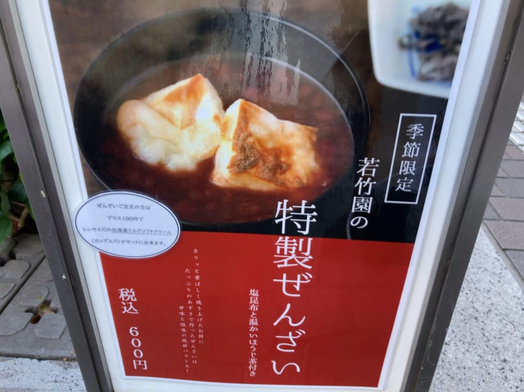 2021年ばらえTea若竹園 府内町本店