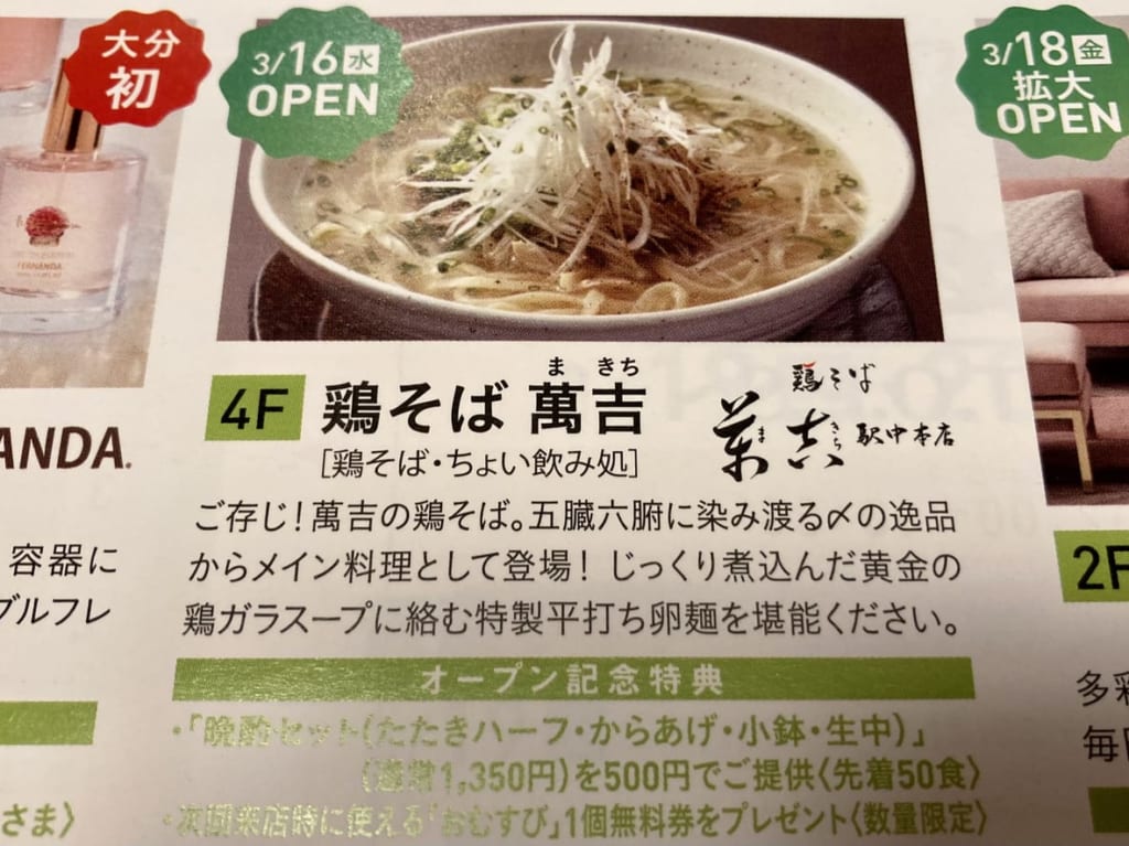 鶏そば萬吉 駅中本店
