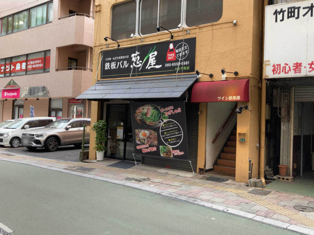 2022年「鉄板バル葱屋 大分竹町店」