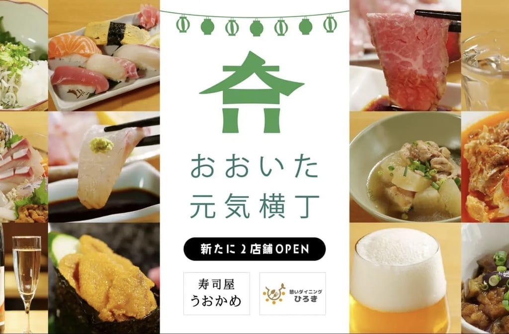 2022年「おおいた元気横丁」