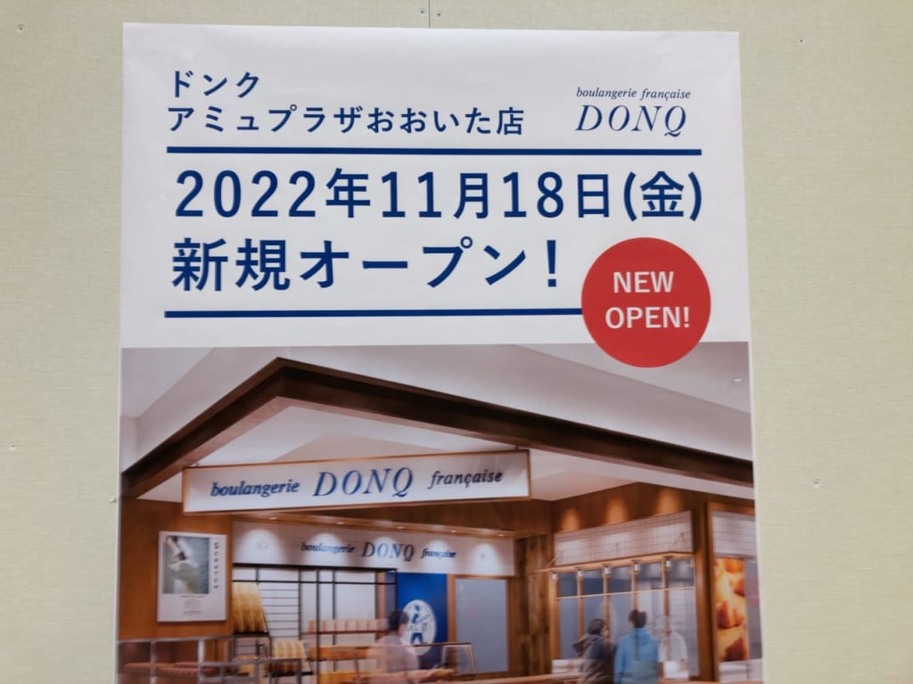 2022年「ドンク アミュプラザおおいた店」