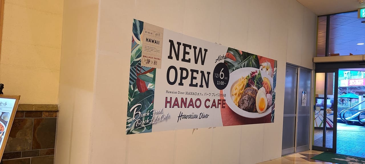 Hawaiian Diner HANAO CAFE パークプレイス大分店