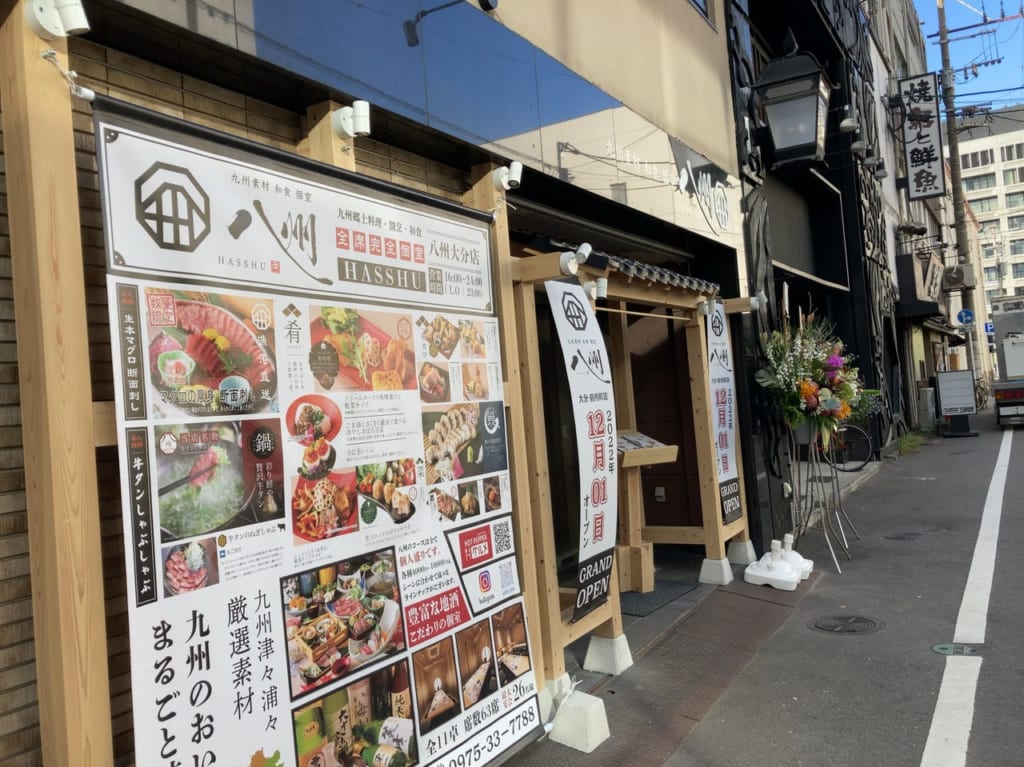 2022年「八州 大分府内町店」