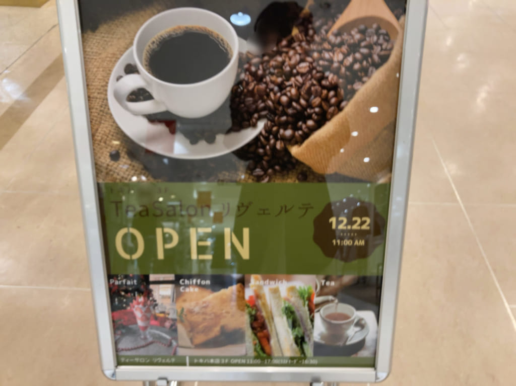 2023年トキハ本店「TeaSalon リヴェルテ」