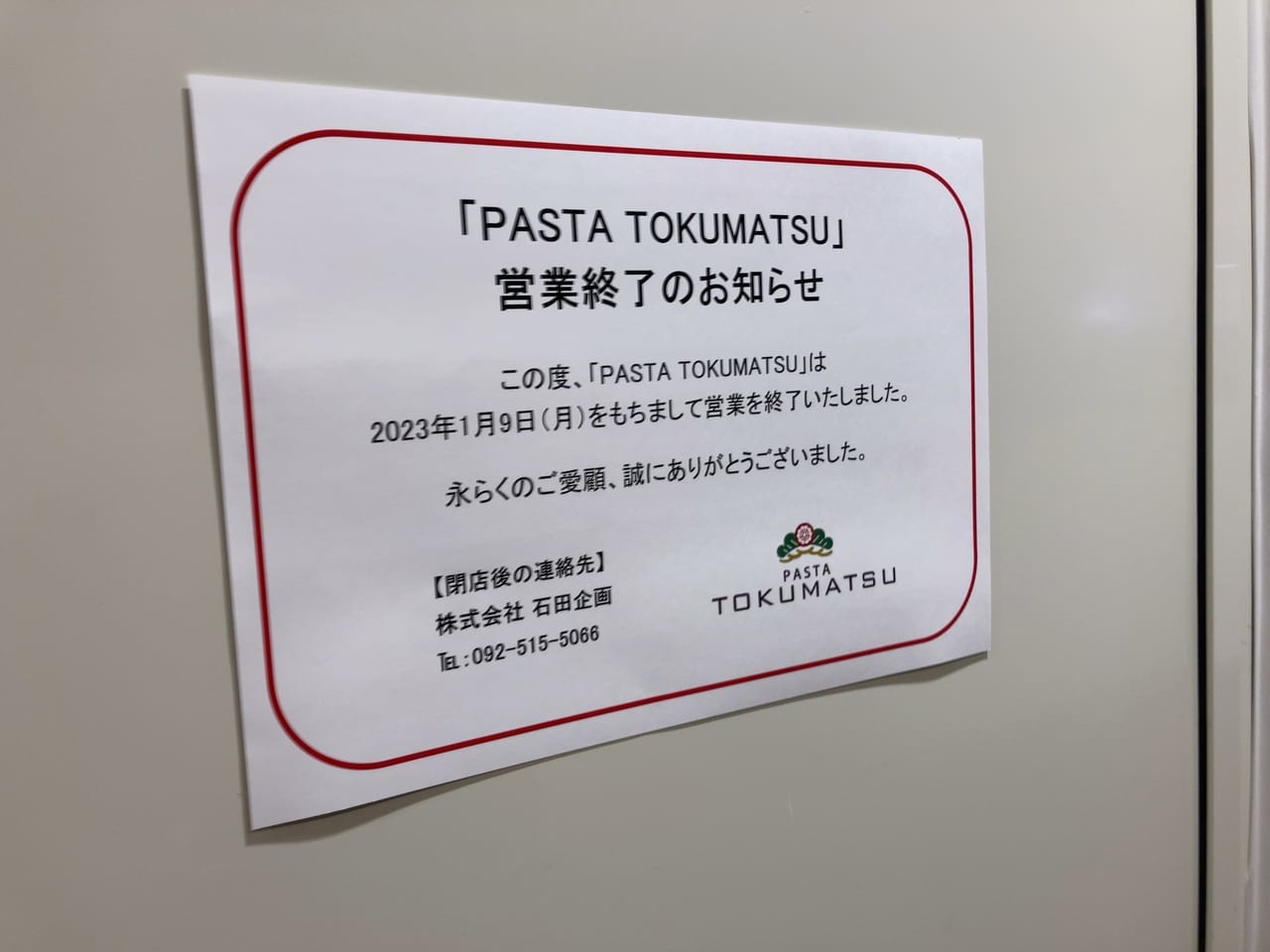 2023年アミュプラザおおいた「PASTA TOKUMATSU」