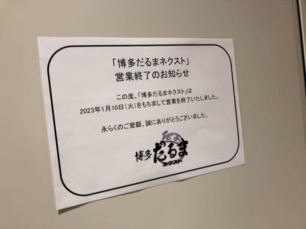 2023年アミュプラザおおいた「博多だるまネクスト」