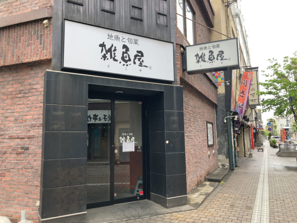 2023年府内町「雑魚屋」