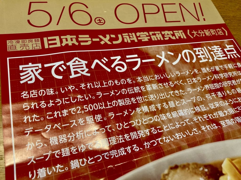 2023年「餃子の雪松 大分新町店」「日本ラーメン科学研究所」