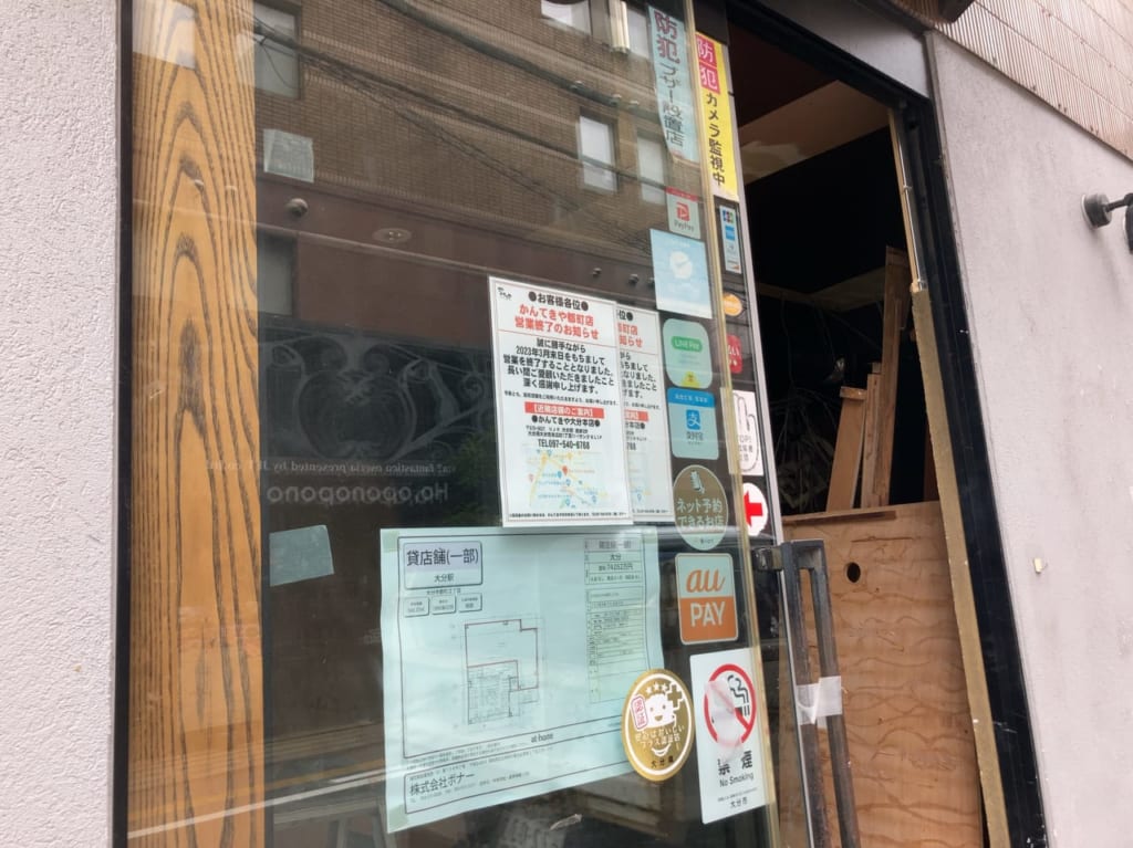 2023年都町「かんてきや 都町店」