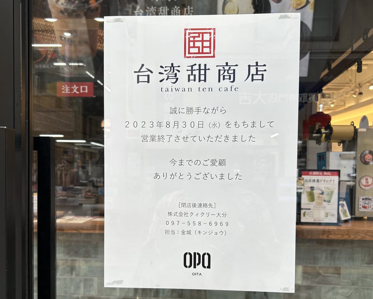 2023年大分オーパ「台湾甜商店」