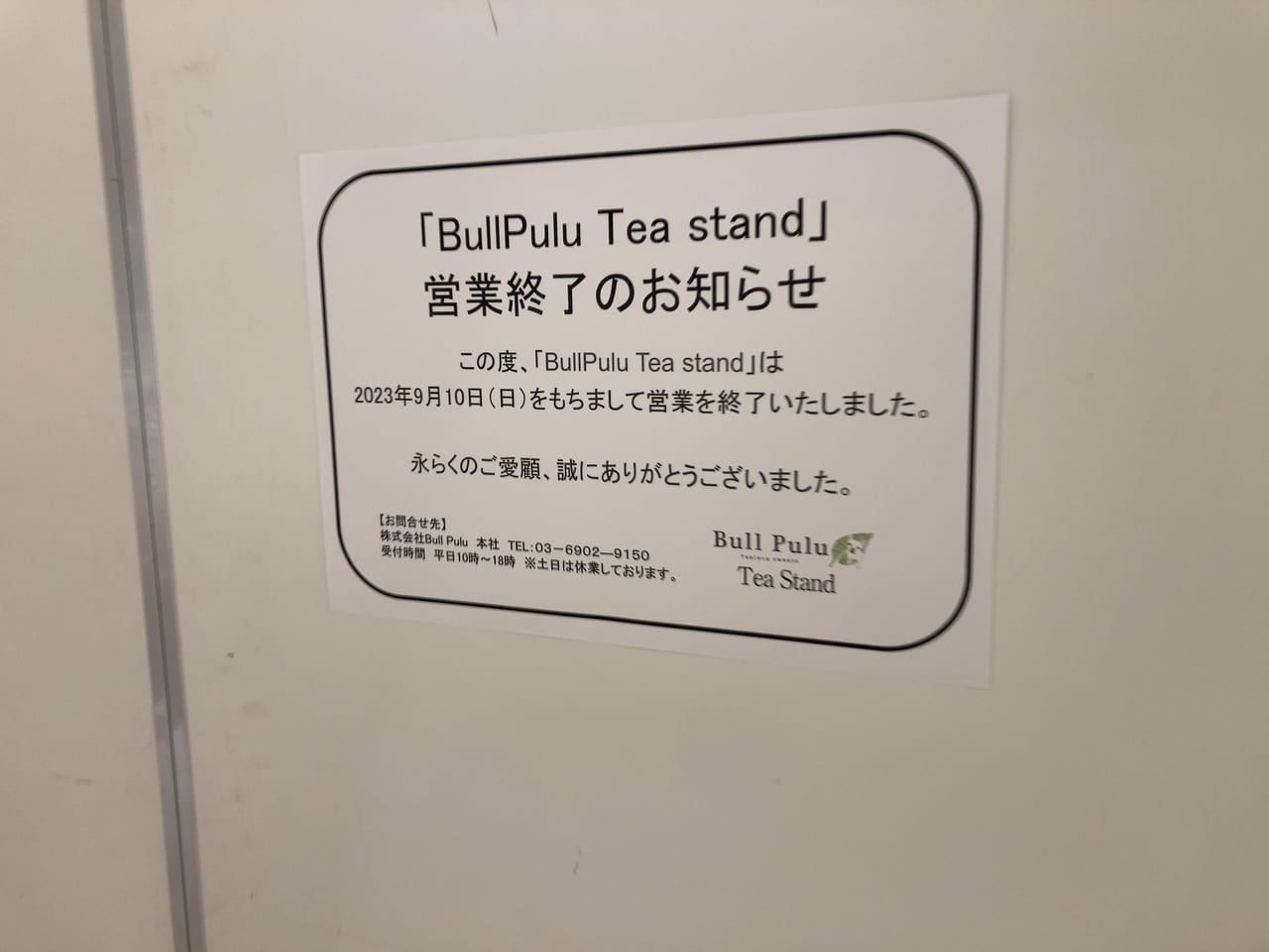 2023年「BullPull Tea stand アミュプラザおおいた店」