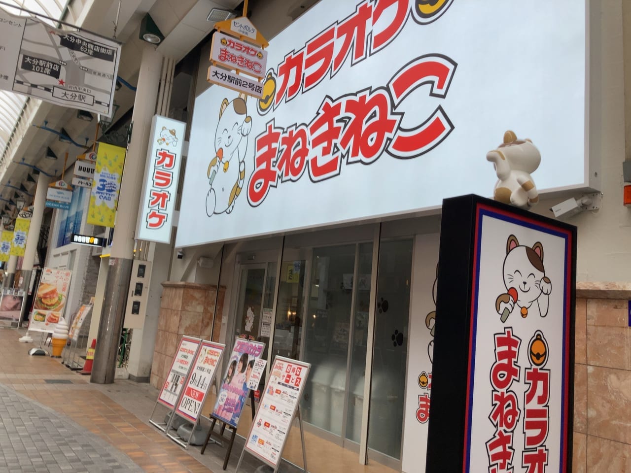 2023年中央町「カラオケまねきねこ 大分駅前2号店」