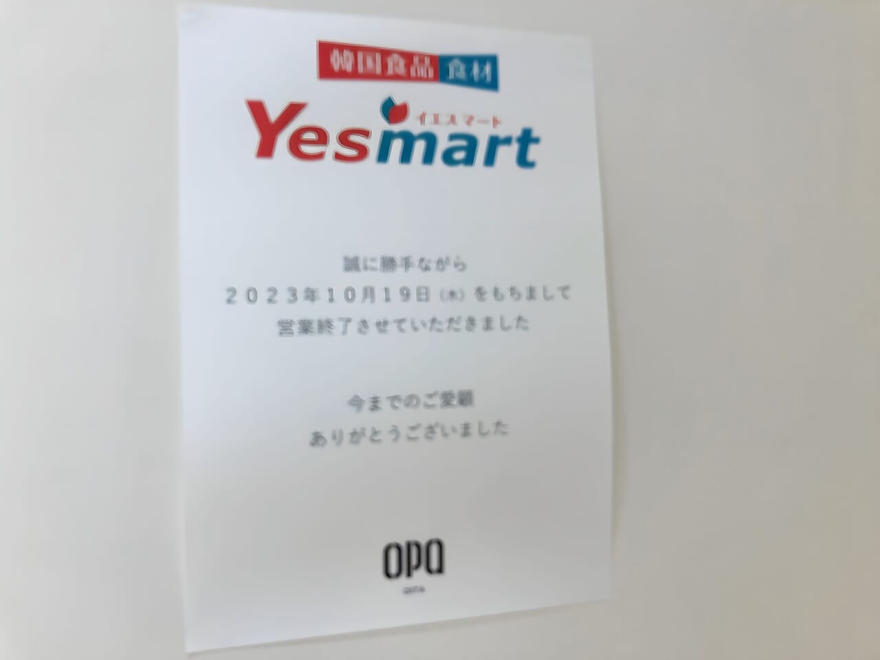 「Yesmart 大分オーパ店」