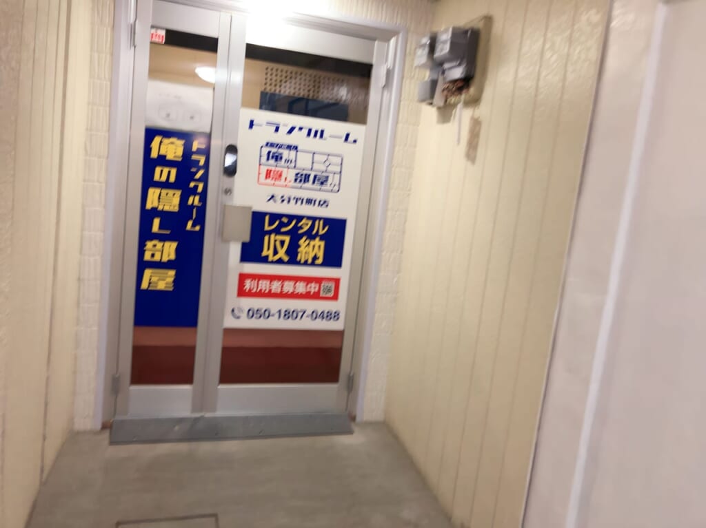 中央町「俺の隠し部屋 大分竹町店」
