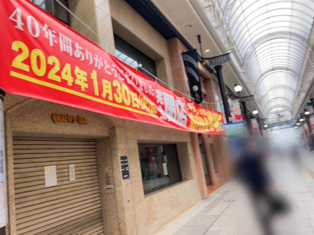 2024年中央町「クォーターイン 大分店」