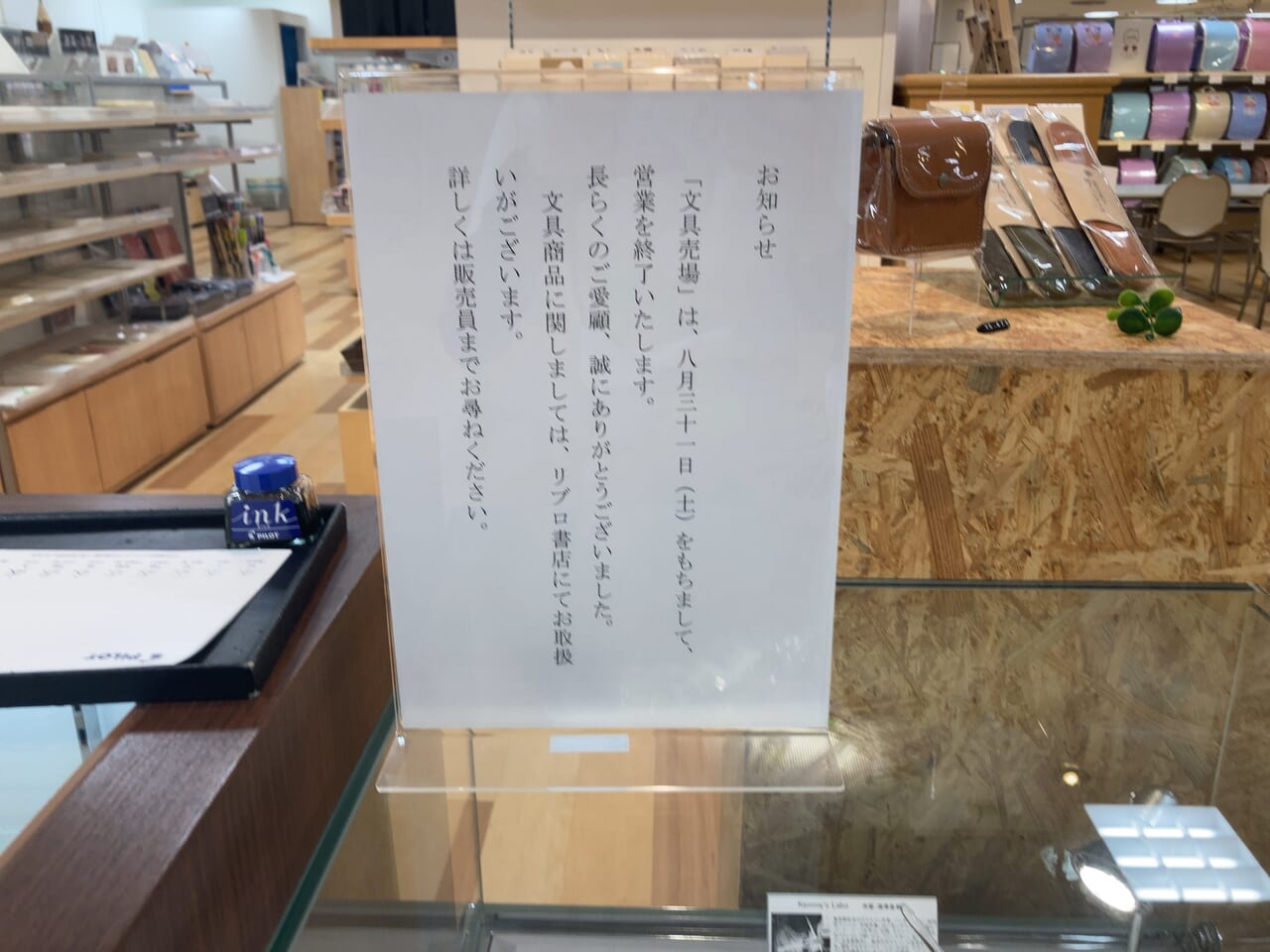 トキハ本店「文具売場」