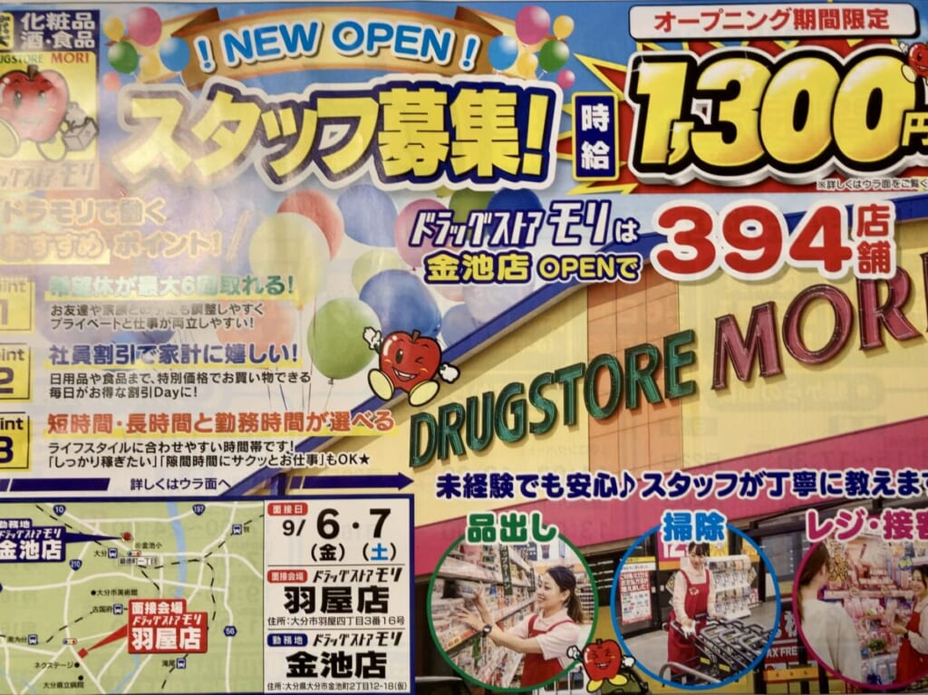 2024年「ドラッグストアモリ金池店」