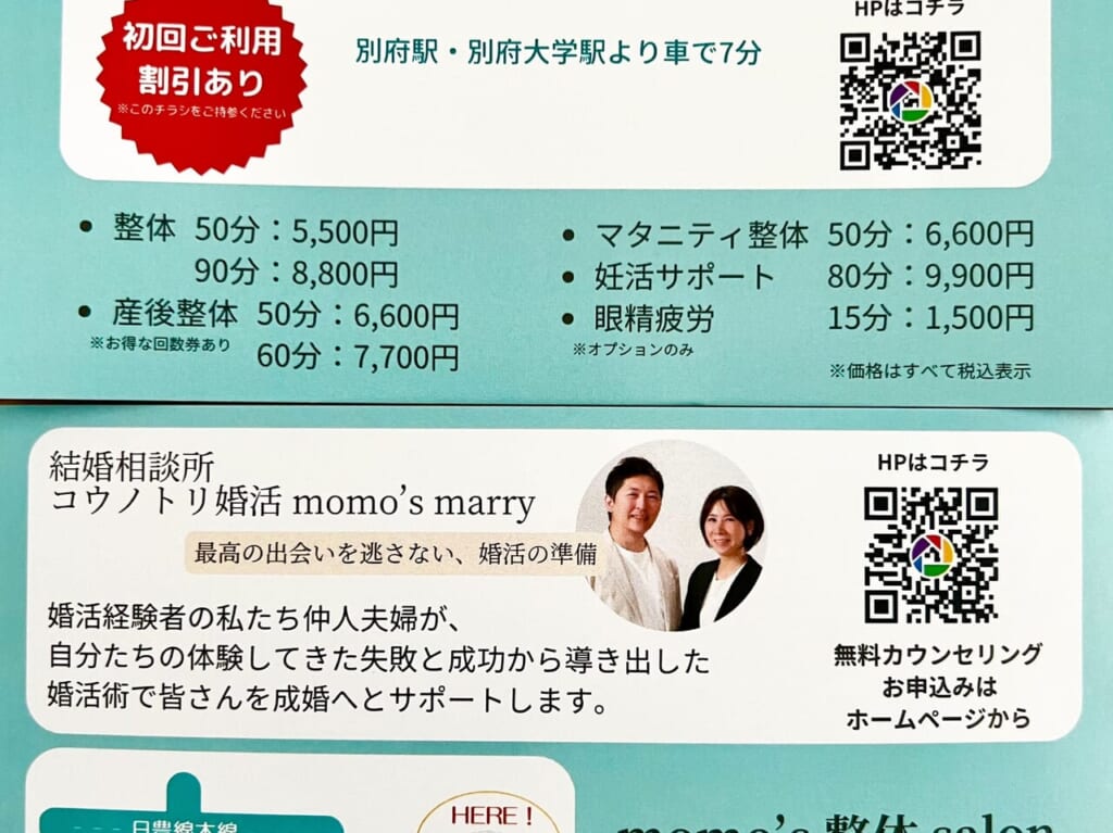 「momo's 整体 salon」「コウノトリ婚活momo's marry」