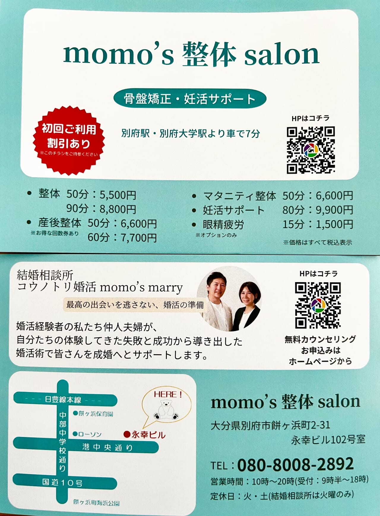 「momo's 整体 salon」「コウノトリ婚活momo's marry」