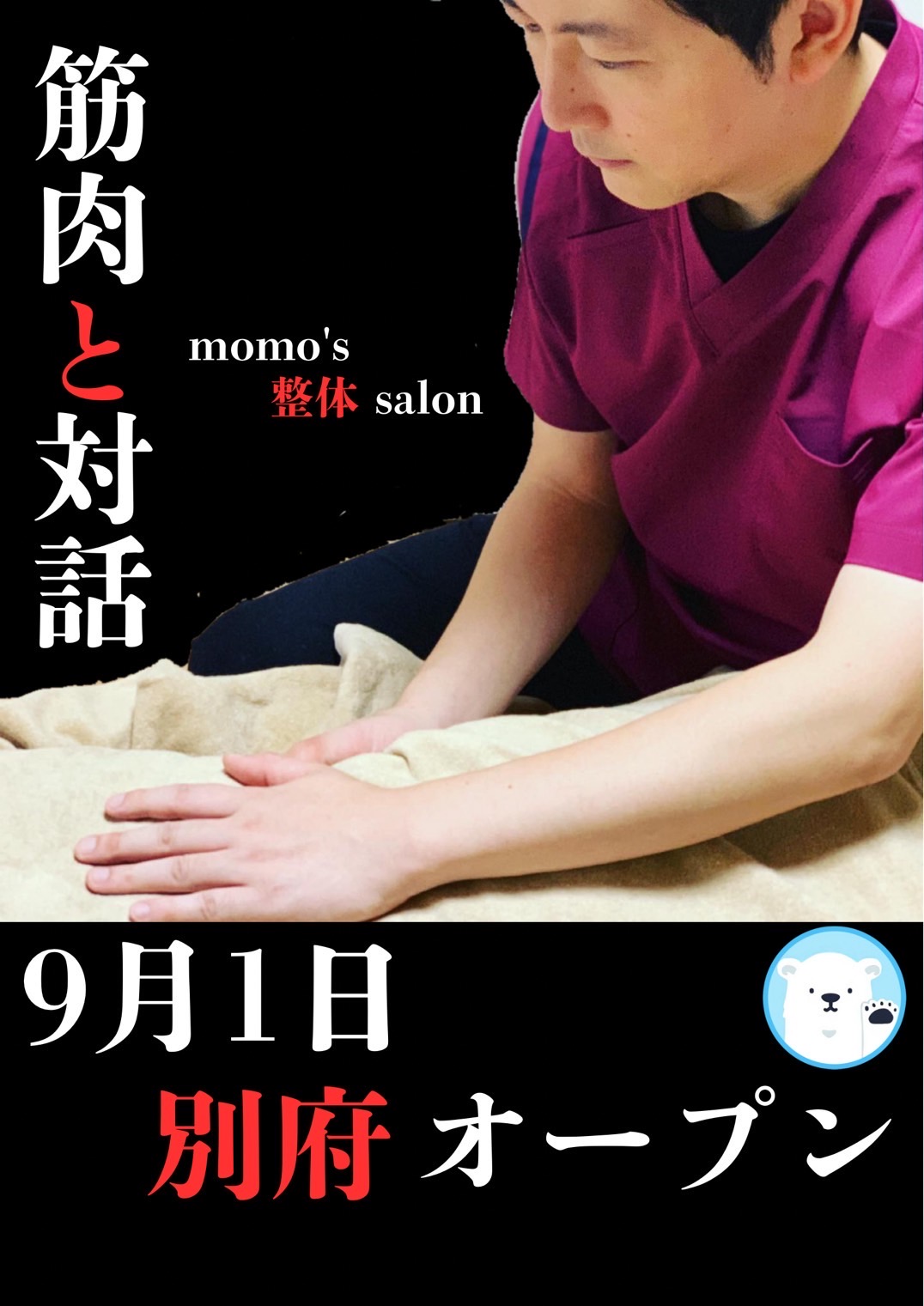 momo's 整体 salon