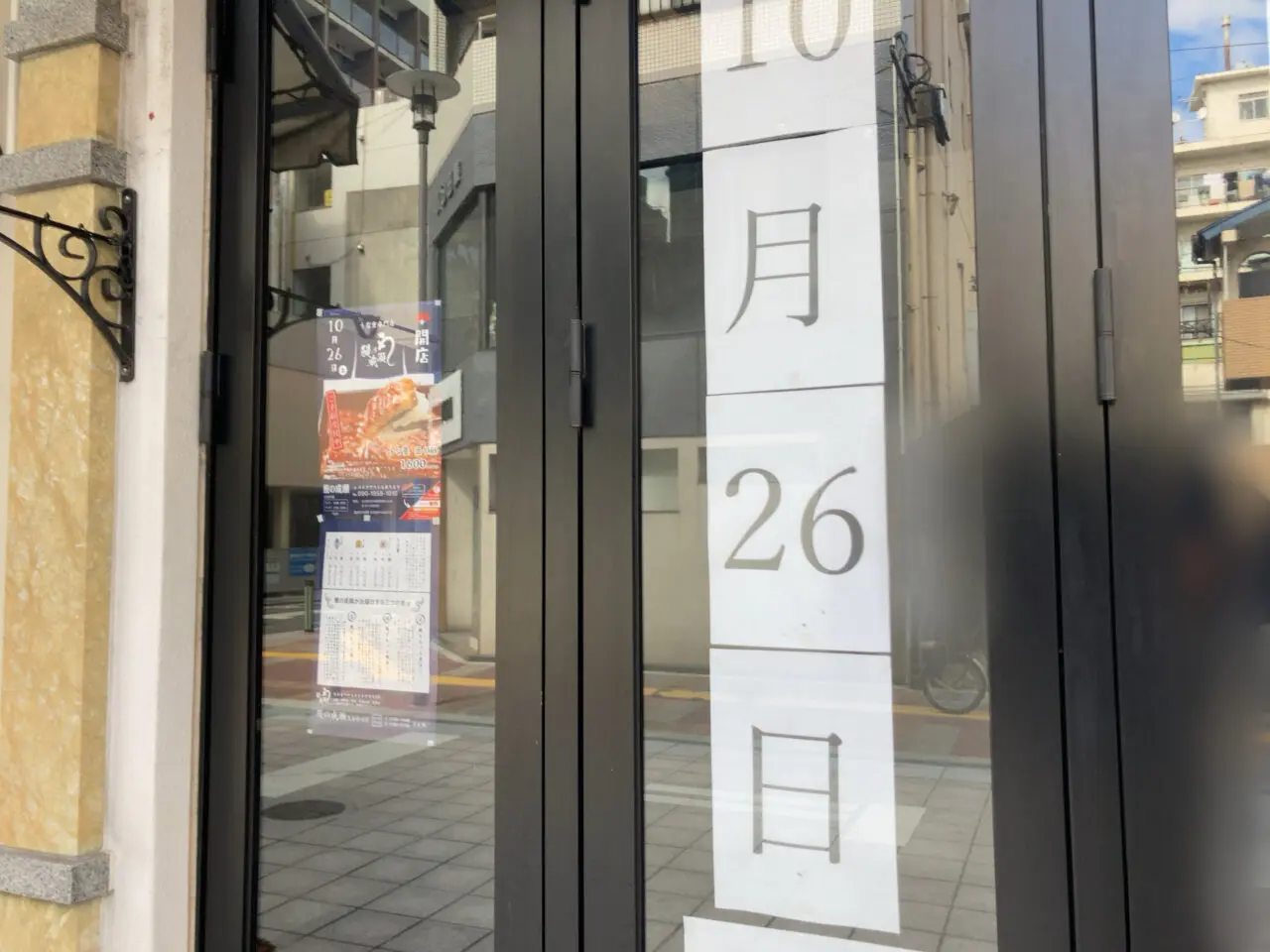 2024年「鰻の成瀬 大分府内店」