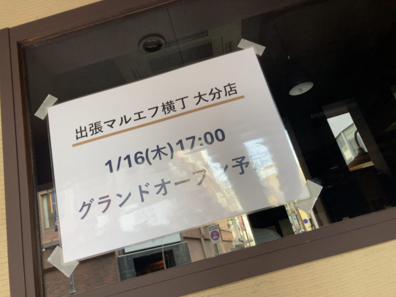 2024年府内町「出張マルエフ横丁 大分店」