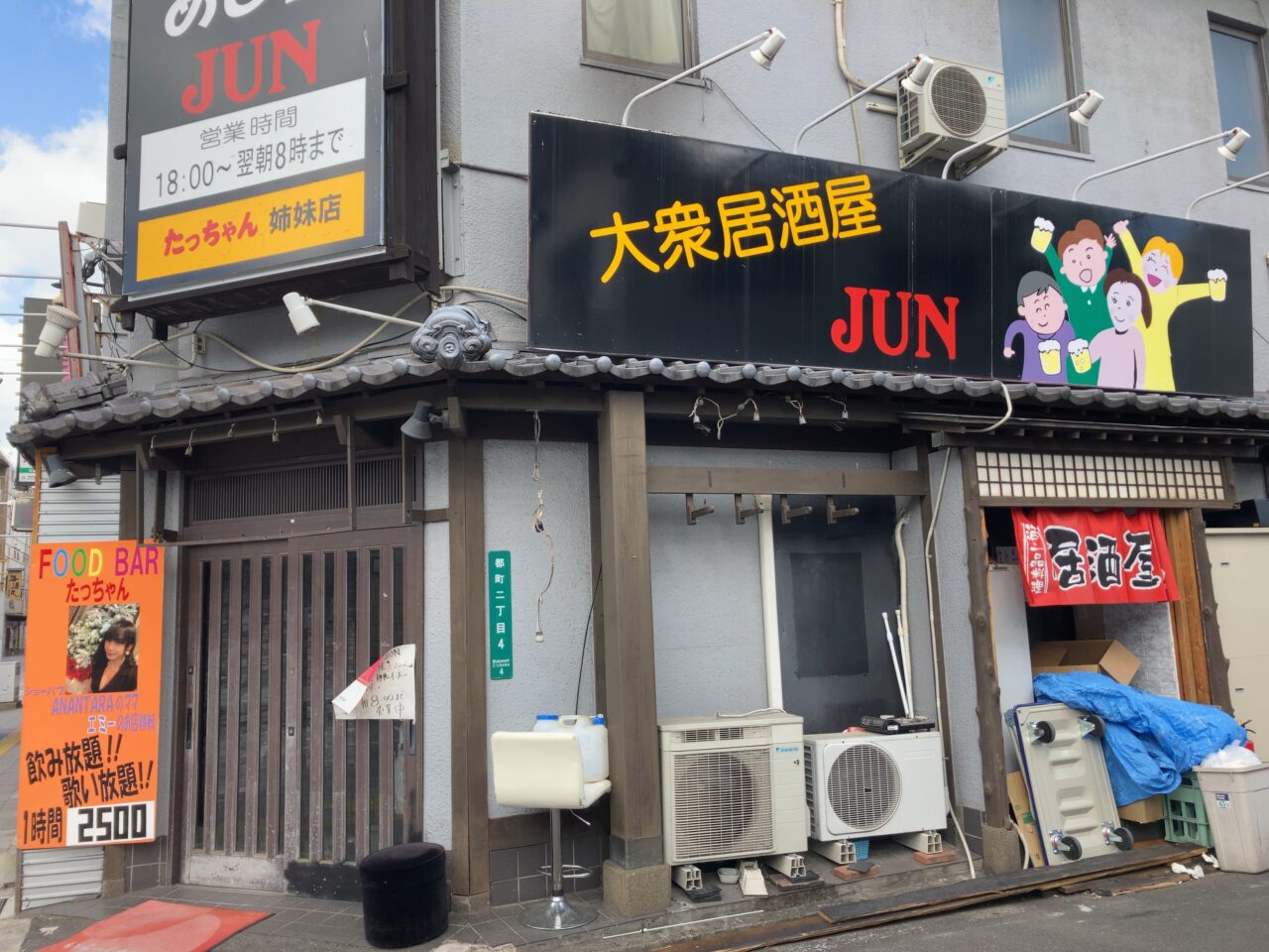 2025年都町「大衆居酒屋 JUN」