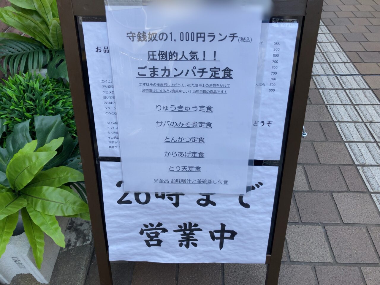 2025年府内町「守銭奴」