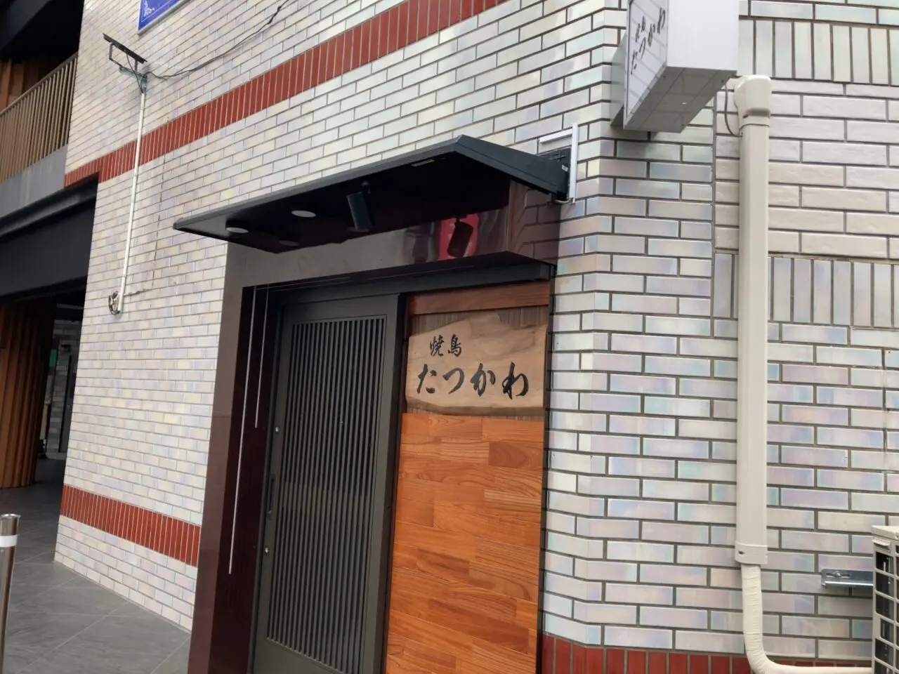 2025年都町「焼鳥たつかわ」