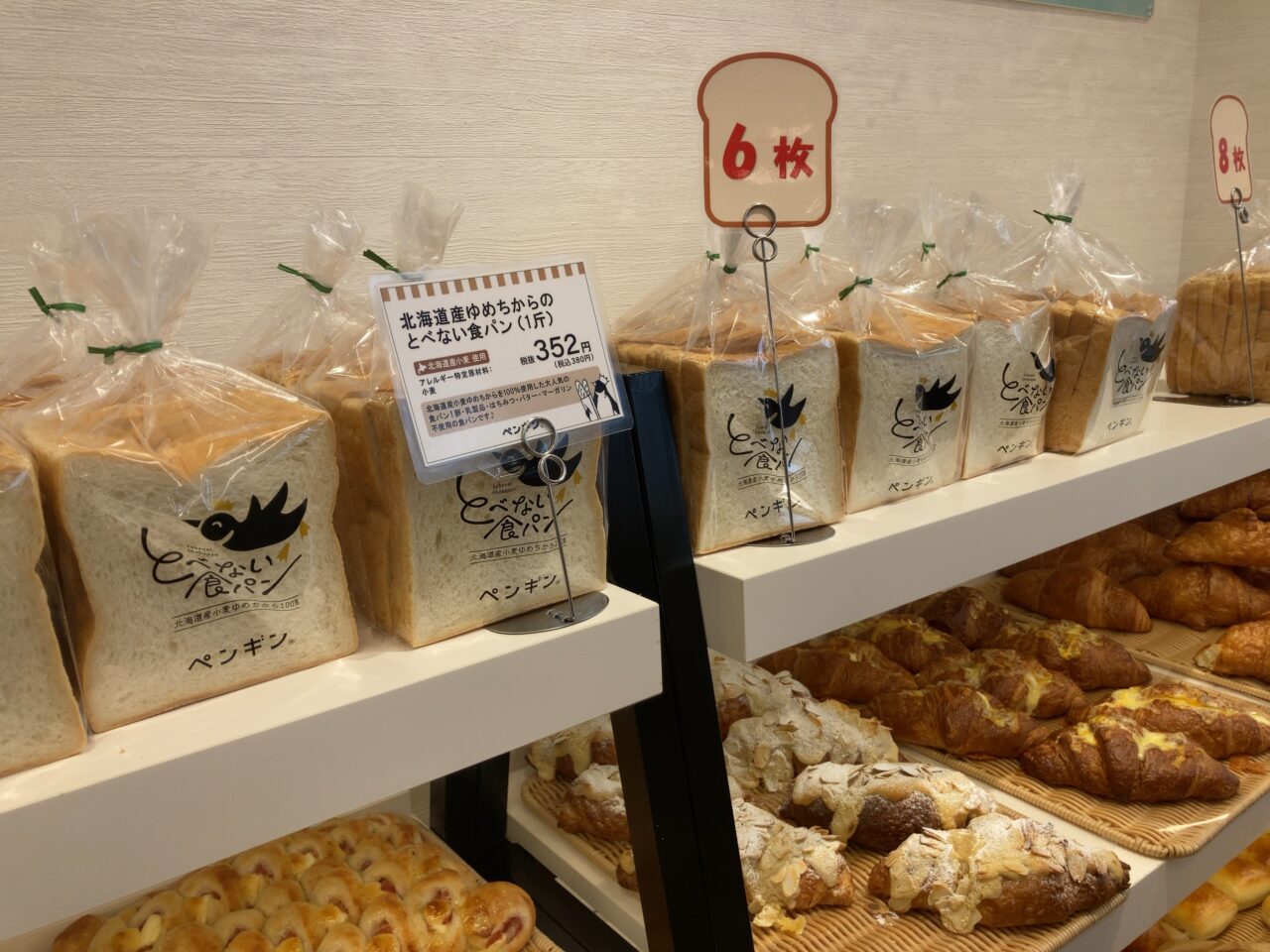 2025年「ペンギンベーカリー 大分高城店」