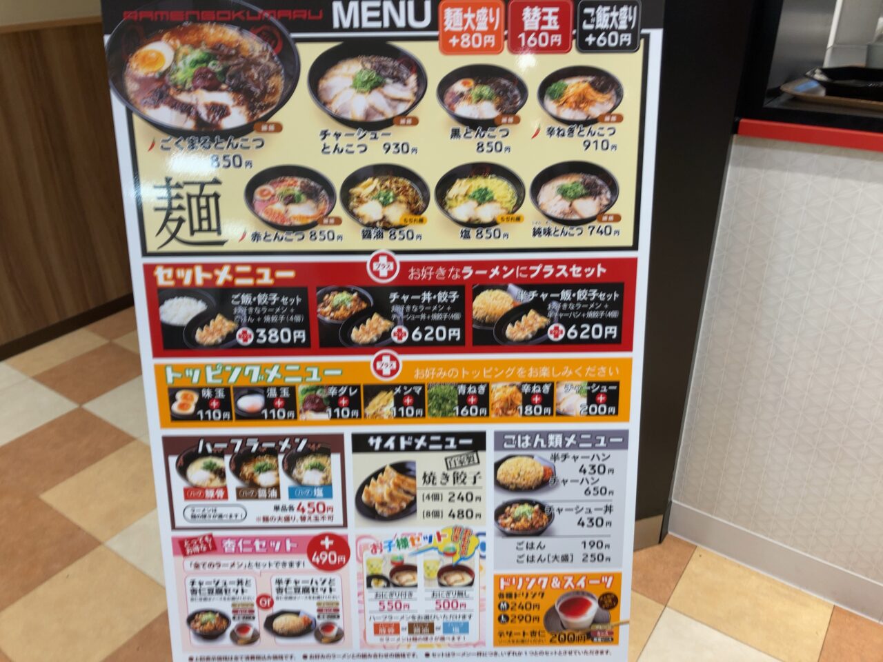 2025年「ラーメンごくまる トキハわさだタウン店」