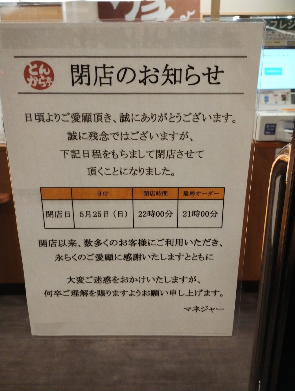 2025年「とんから亭 南大分店」