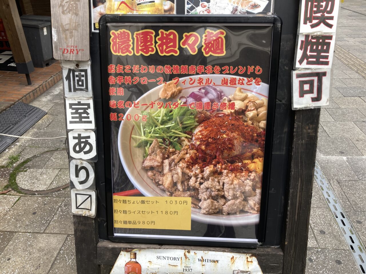 2025年中央町「まぜそば屋 トラウマ」