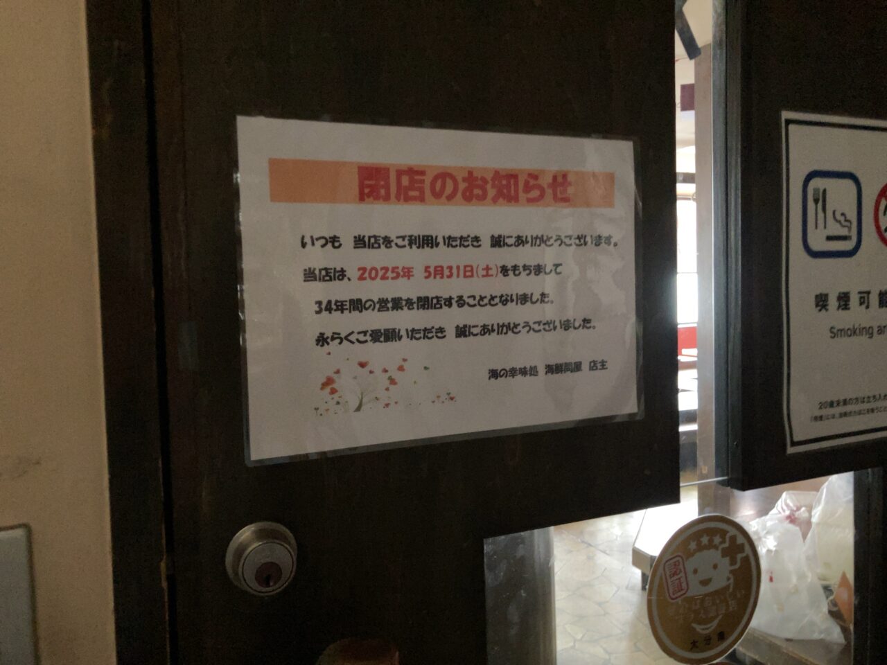 2025年中央町「海鮮問屋」