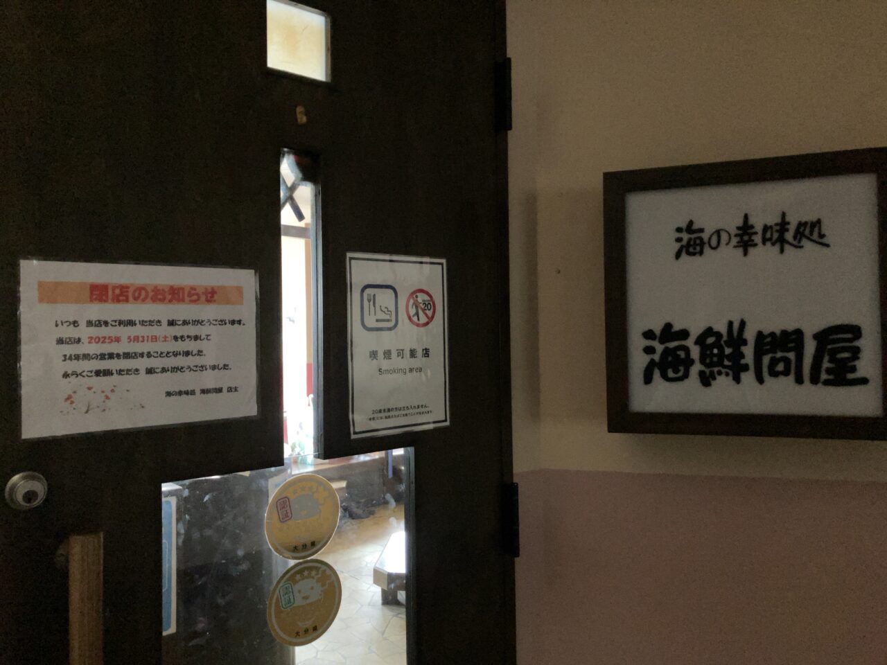 2025年中央町「海鮮問屋」