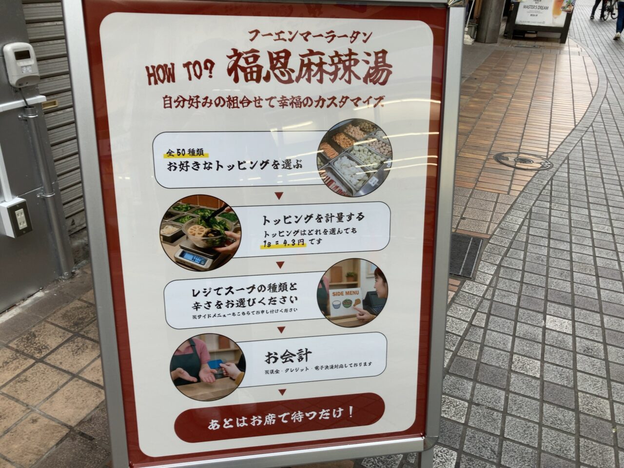 2025年中央町「福恩麻辣湯」