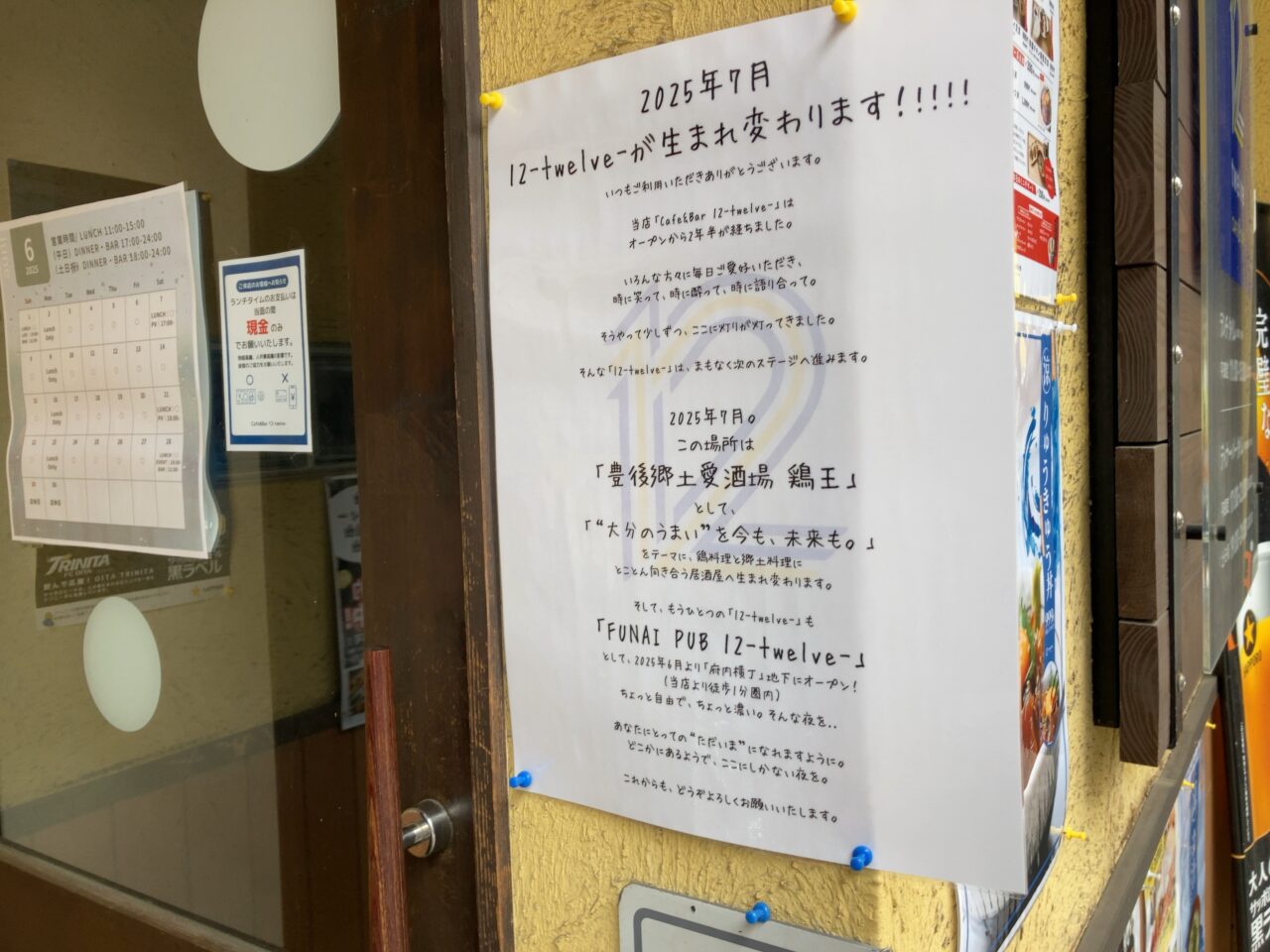 2025年府内町「Cafe&Bar 12-twelve-」