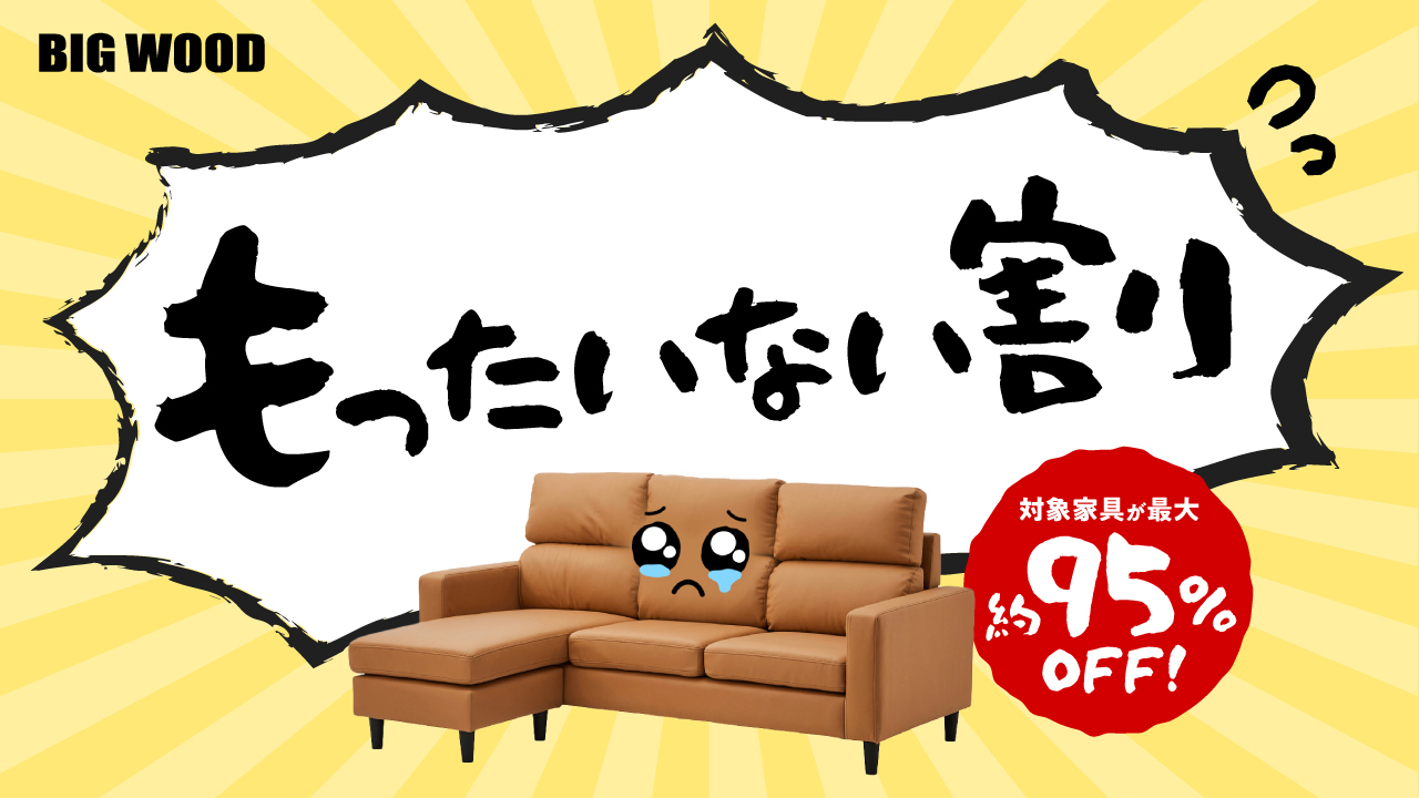 ビッグウッド