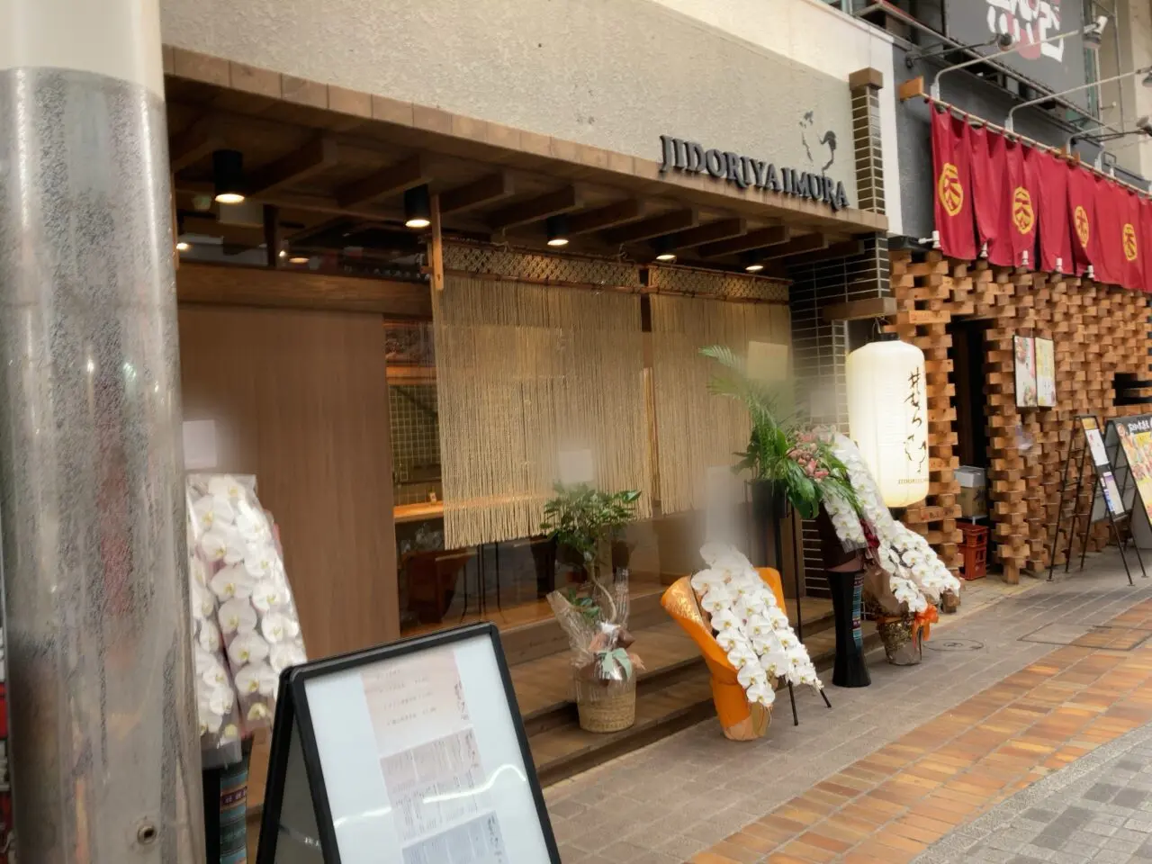 2025年中央町「地鶏屋 井むら」