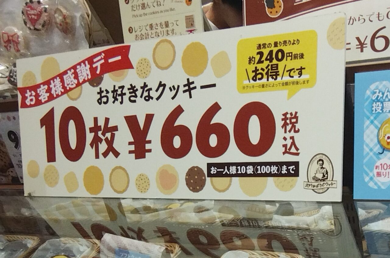 お客様感謝デー