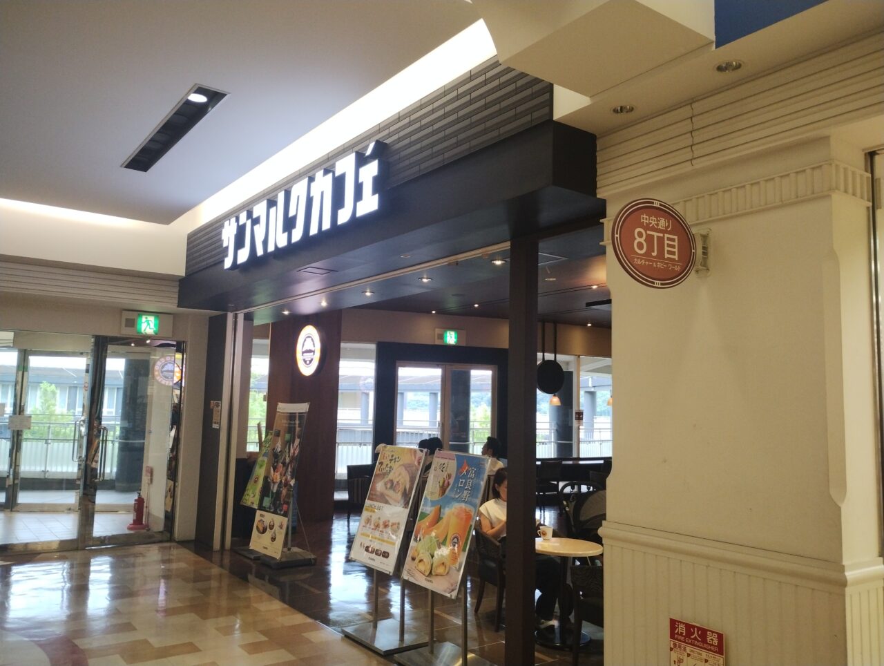サンマルクカフェ