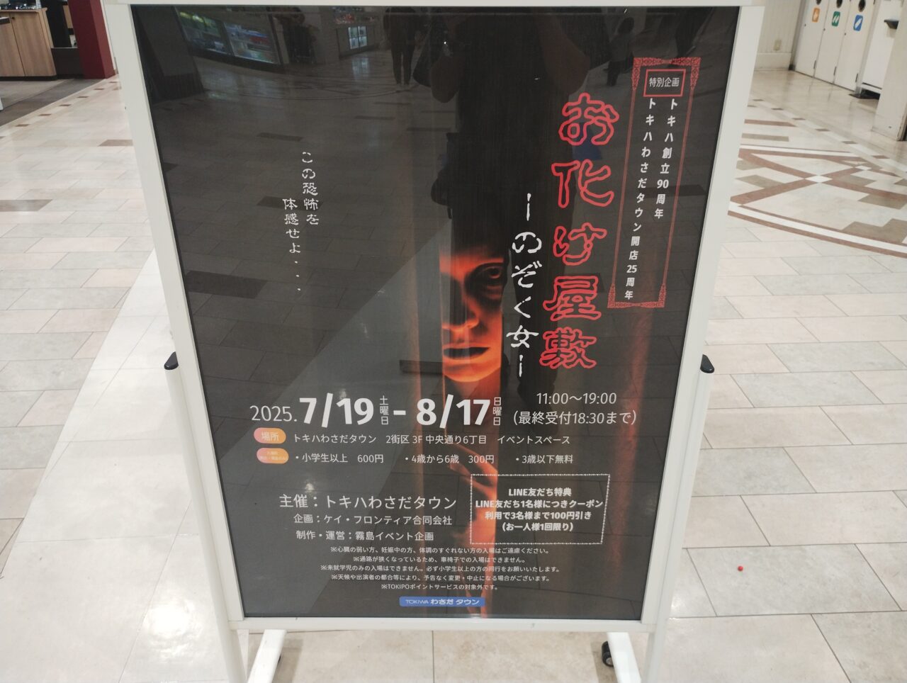 お化け屋敷ポスター
